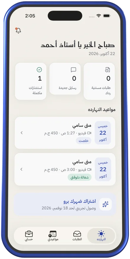 لوحة المحامي: مواعيد النهارده والطلبات الجديدة